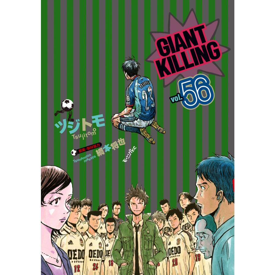 GIANT KILLING (56) 電子書籍版 / ツジトモ 原案・取材協力:綱本将也 