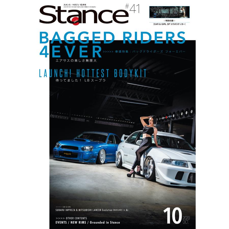 スタンスマガジン Stance MAG. 2020年10月号 #41 電子書籍版 / スタンス・マガジン編集部｜ebookjapan