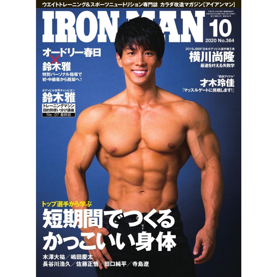 初回50 Offクーポン Ironman アイアンマン 年10月号 電子書籍版 Ironman アイアンマン 編集部 B Ebookjapan 通販 Yahoo ショッピング