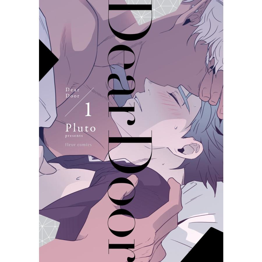 ワンピなど最旬ア ボーイズラブ Dear Door 1 電子特典付き 電子書籍版 著者 Pluto Www Threeriversofs Com
