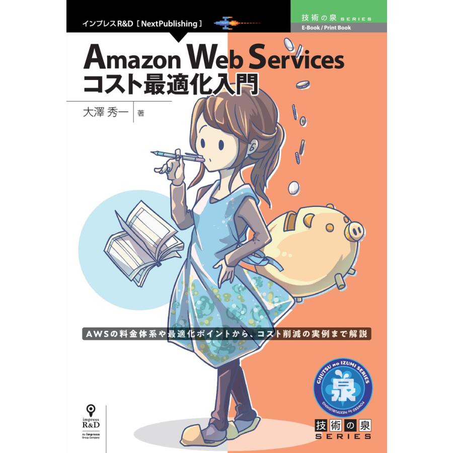 初回50 Offクーポン Amazon Web Services コスト最適化入門 電子書籍版 大澤秀一 B Ebookjapan 通販 Yahoo ショッピング