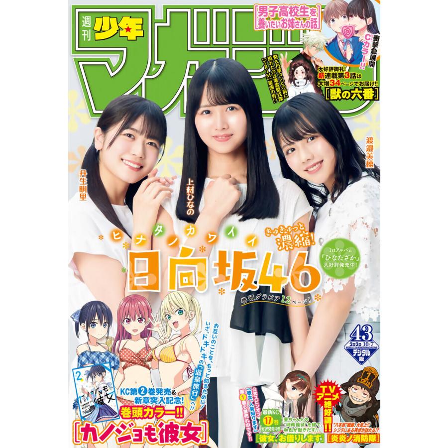 週刊少年マガジン 年43号 年9月23日発売 電子書籍版 B Ebookjapan 通販 Yahoo ショッピング