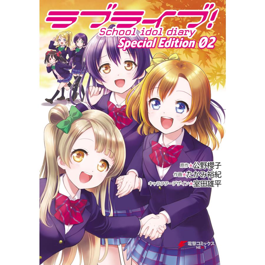 ラブライブ School Idol Diary Special Edition 02 電子書籍版 B Ebookjapan 通販 Yahoo ショッピング