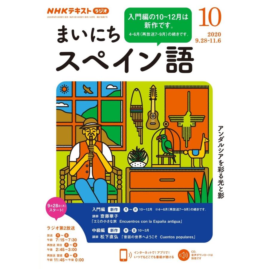 Nhkラジオ まいにちスペイン語 年10月号 電子書籍版 Nhkラジオ まいにちスペイン語編集部 B Ebookjapan 通販 Yahoo ショッピング