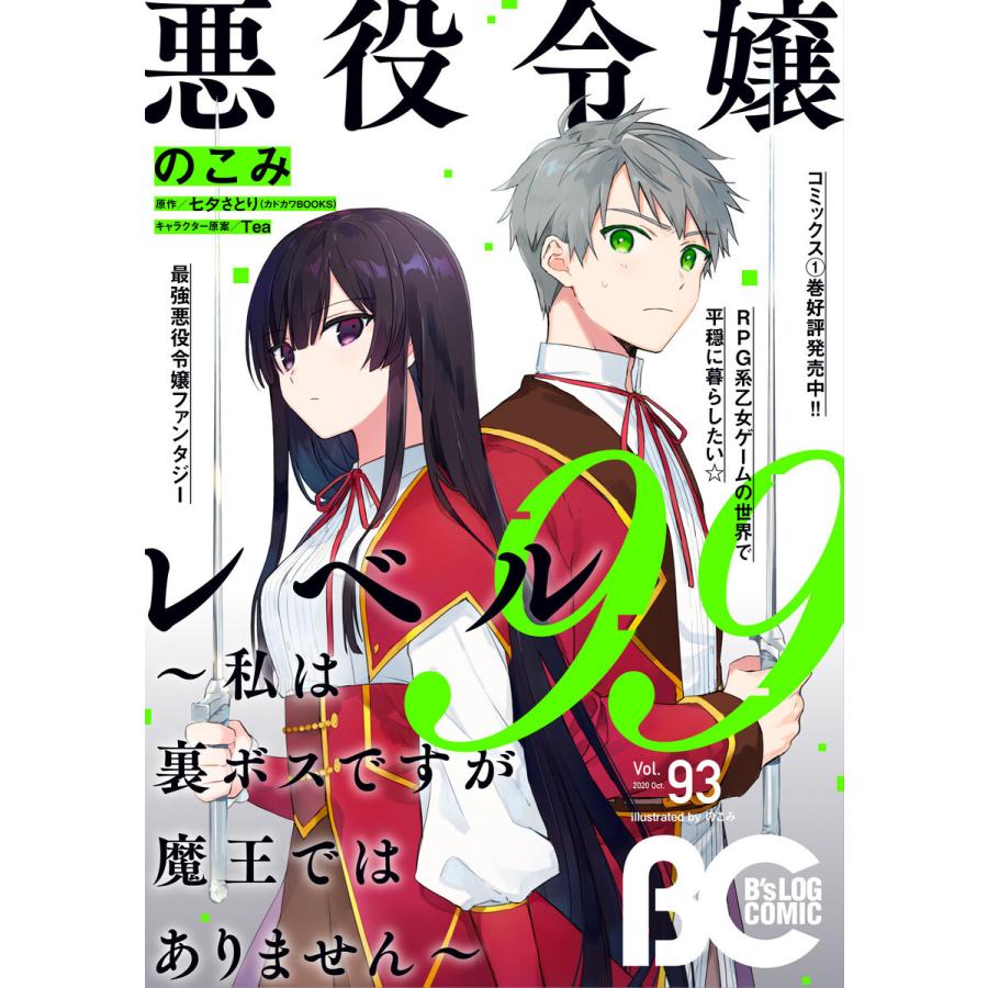 初回50 Offクーポン 電子版 B S Log Comic Oct Vol 93 電子書籍版 編 コミックビーズログ編集部 B Ebookjapan 通販 Yahoo ショッピング