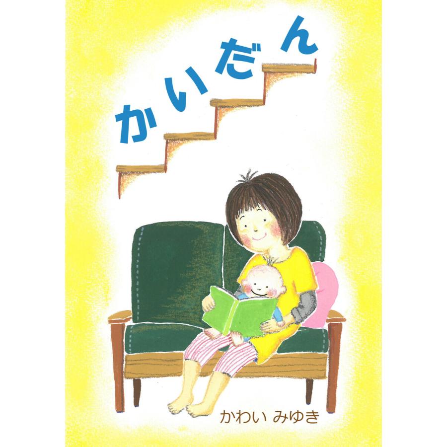 かいだん 電子書籍版 かわいみゆき B Ebookjapan 通販 Yahoo ショッピング