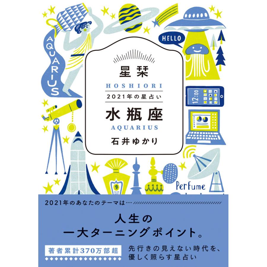 初回50 Offクーポン 星栞 21年の星占い 水瓶座 電子書籍版 石井ゆかり B Ebookjapan 通販 Yahoo ショッピング