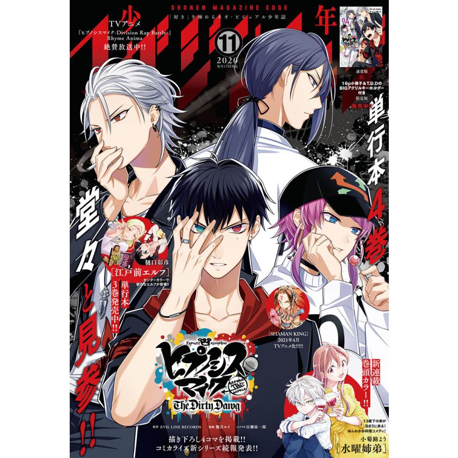 初回50 Offクーポン 少年マガジンエッジ 年11月号 年10月17日発売 電子書籍版 B Ebookjapan 通販 Yahoo ショッピング