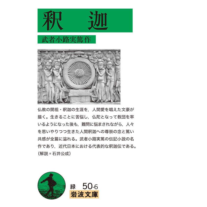 初回50 Offクーポン 釈迦 電子書籍版 武者小路実篤 B00162461599 Ebookjapan 通販 Yahoo ショッピング
