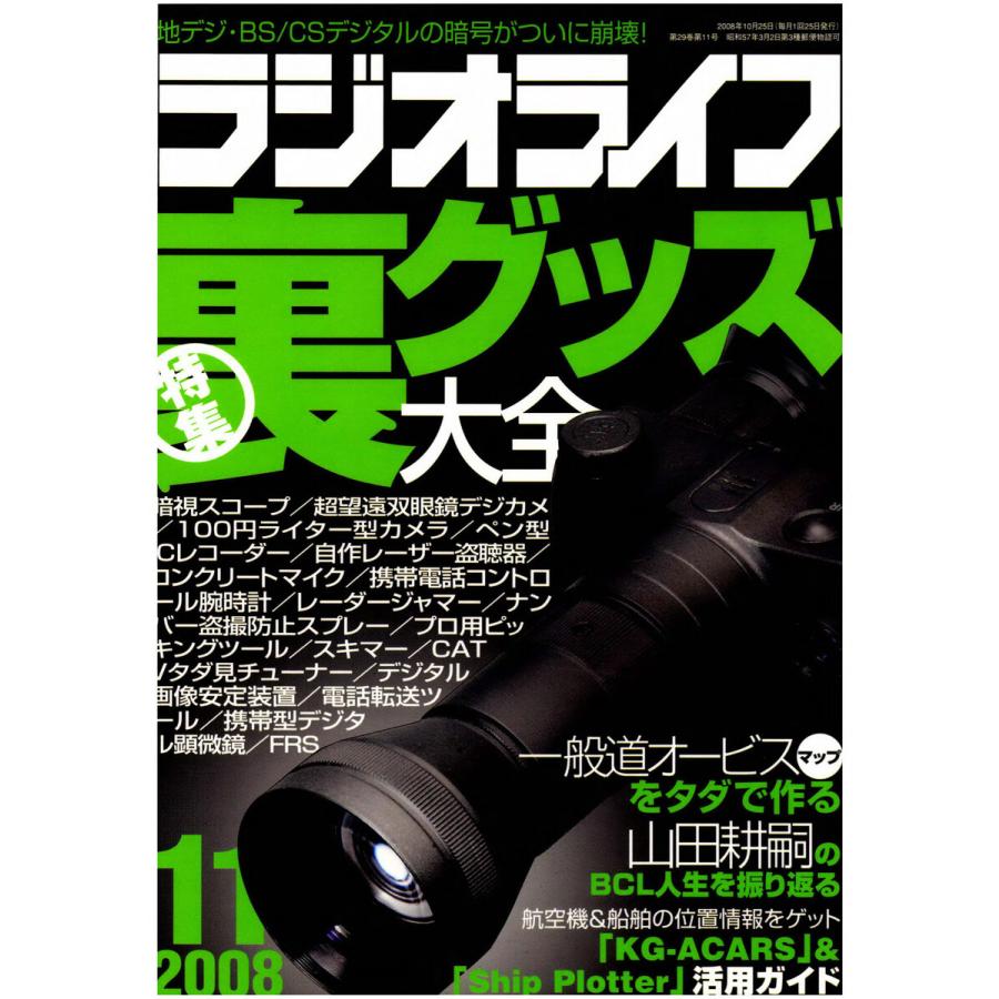 ラジオライフ08年 11月号 電子書籍版 著者 ラジオライフ編集部 B Ebookjapan 通販 Yahoo ショッピング