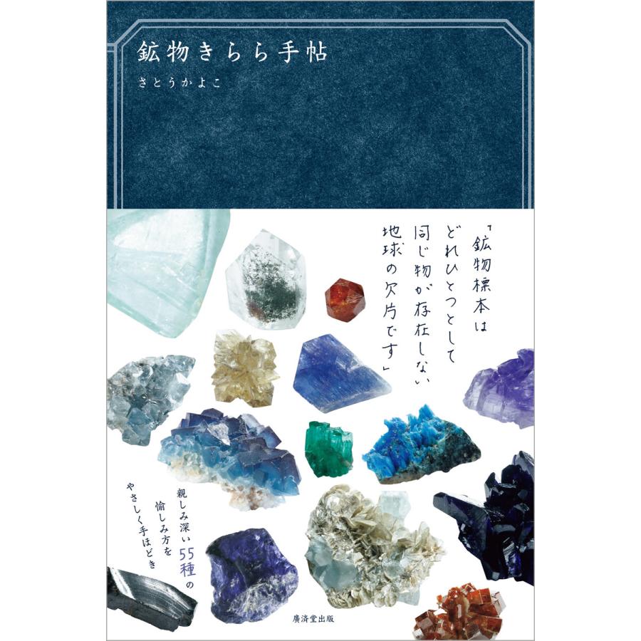 初回50 Offクーポン 鉱物きらら手帖 電子書籍版 さとうかよこ B Ebookjapan 通販 Yahoo ショッピング