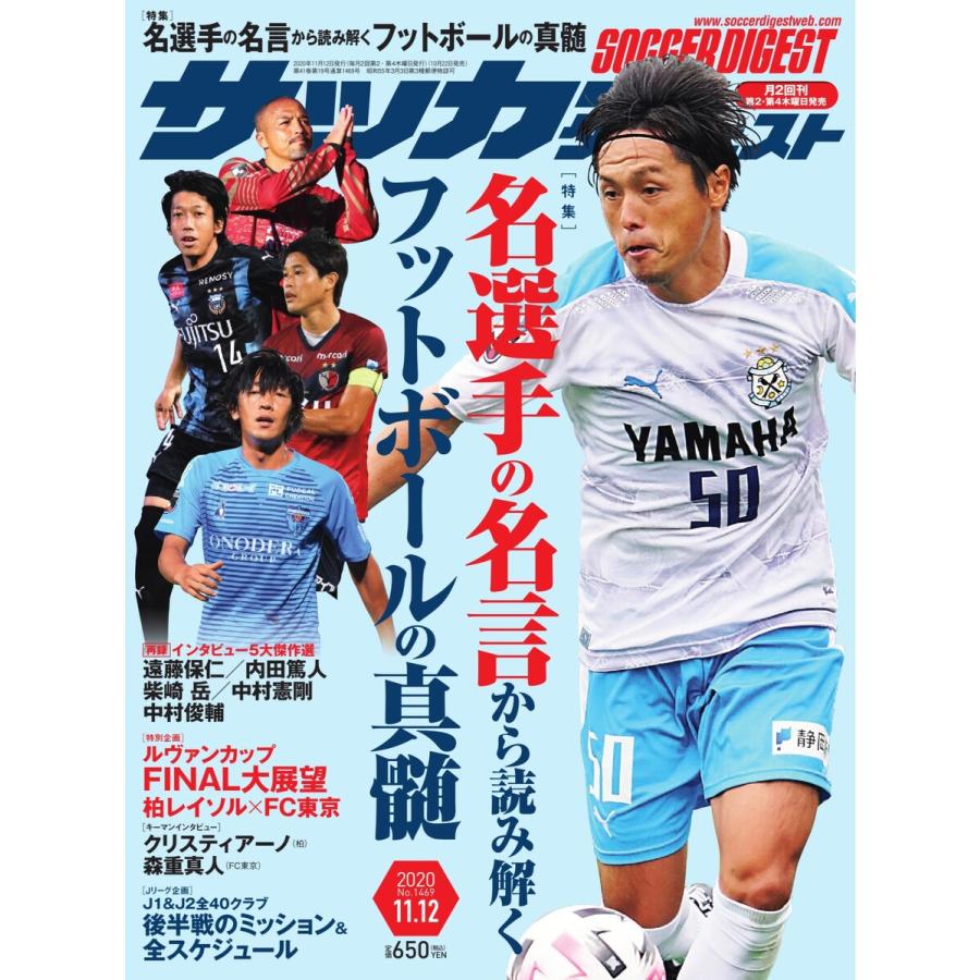 初回50 Offクーポン サッカーダイジェスト 年11月12日号 電子書籍版 サッカーダイジェスト編集部 B Ebookjapan 通販 Yahoo ショッピング