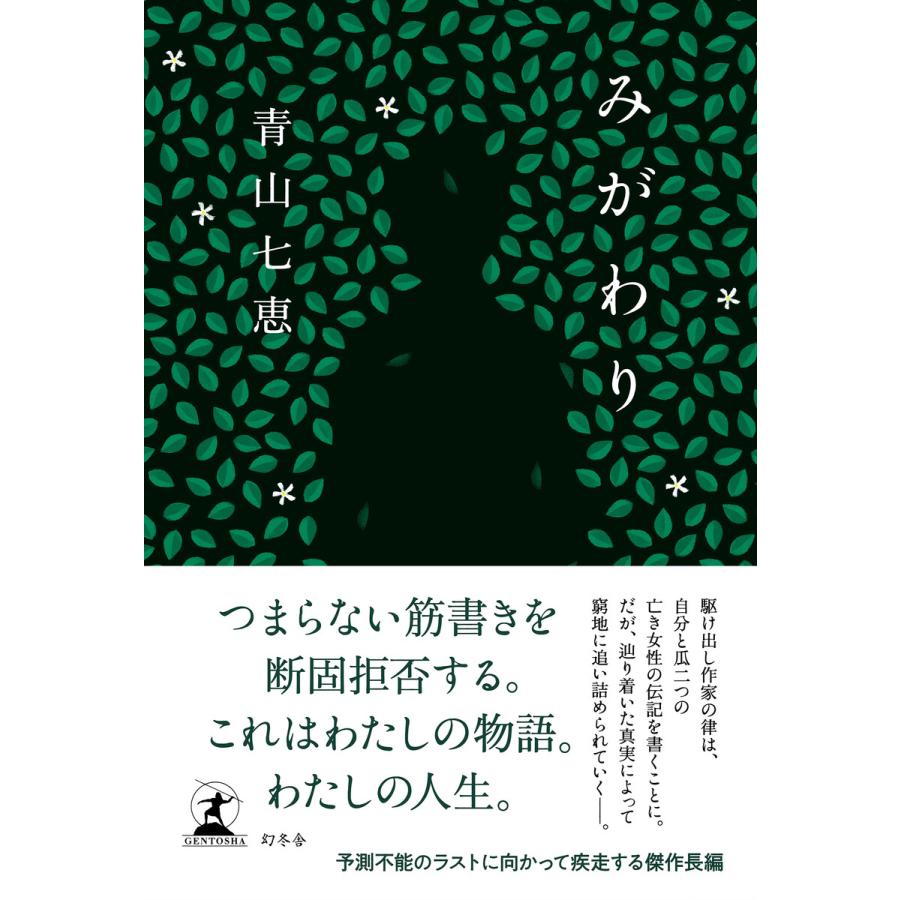 みがわり 電子書籍版 著 青山七恵 B Ebookjapan 通販 Yahoo ショッピング