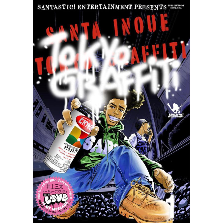 TOKYO GRAFFITI 第1巻 電子書籍版 / 著:井上三太｜ebookjapan