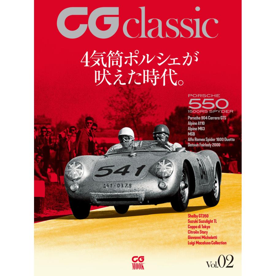 初回50 Offクーポン Cg Classic Vol 02 4気筒ポルシェが吠えた時代 電子書籍版 編 カーグラフィック編集部 B00162468682 Ebookjapan 通販 Yahoo ショッピング