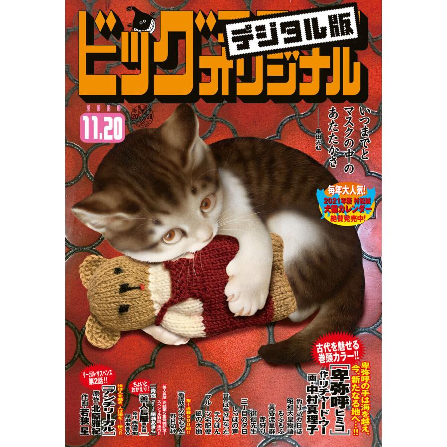 ビッグコミックオリジナル 年22号 年11月5日発売 電子書籍版 B Ebookjapan 通販 Yahoo ショッピング