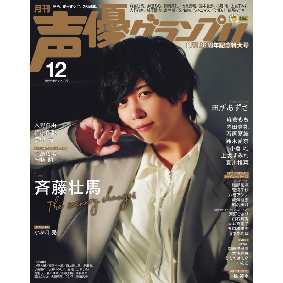 声優グランプリ 年12月号 電子書籍版 声優グランプリ編集部 B Ebookjapan 通販 Yahoo ショッピング