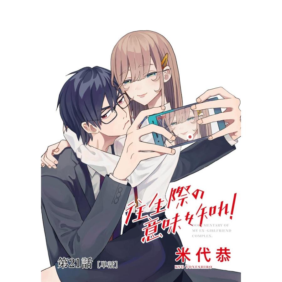 往生際の意味を知れ 単話 21 電子書籍版 米代恭 B Ebookjapan 通販 Yahoo ショッピング