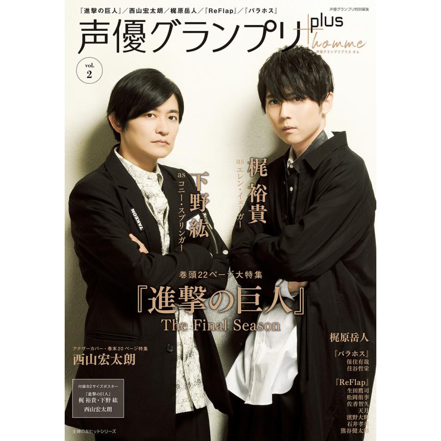 声優グランプリplus Homme Vol 2 電子書籍版 主婦の友インフォス B Ebookjapan 通販 Yahoo ショッピング