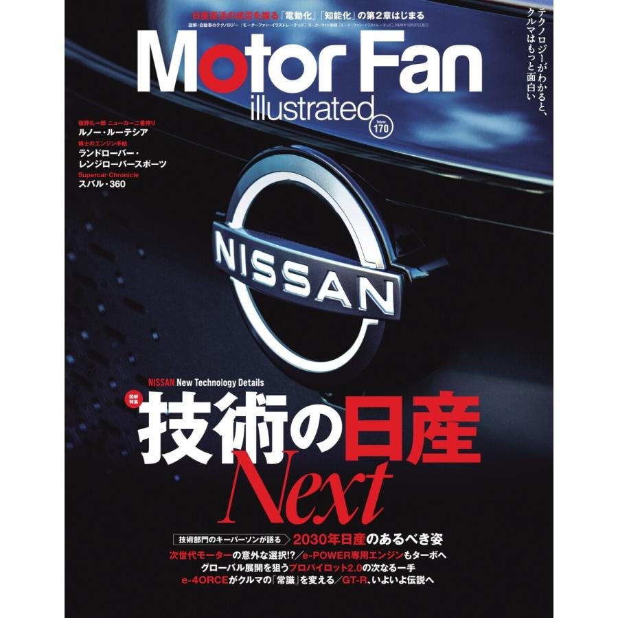 モーターファン イラストレーテッド Vol 170 電子書籍版 モーターファン イラストレーテッド編集部 B Ebookjapan 通販 Yahoo ショッピング