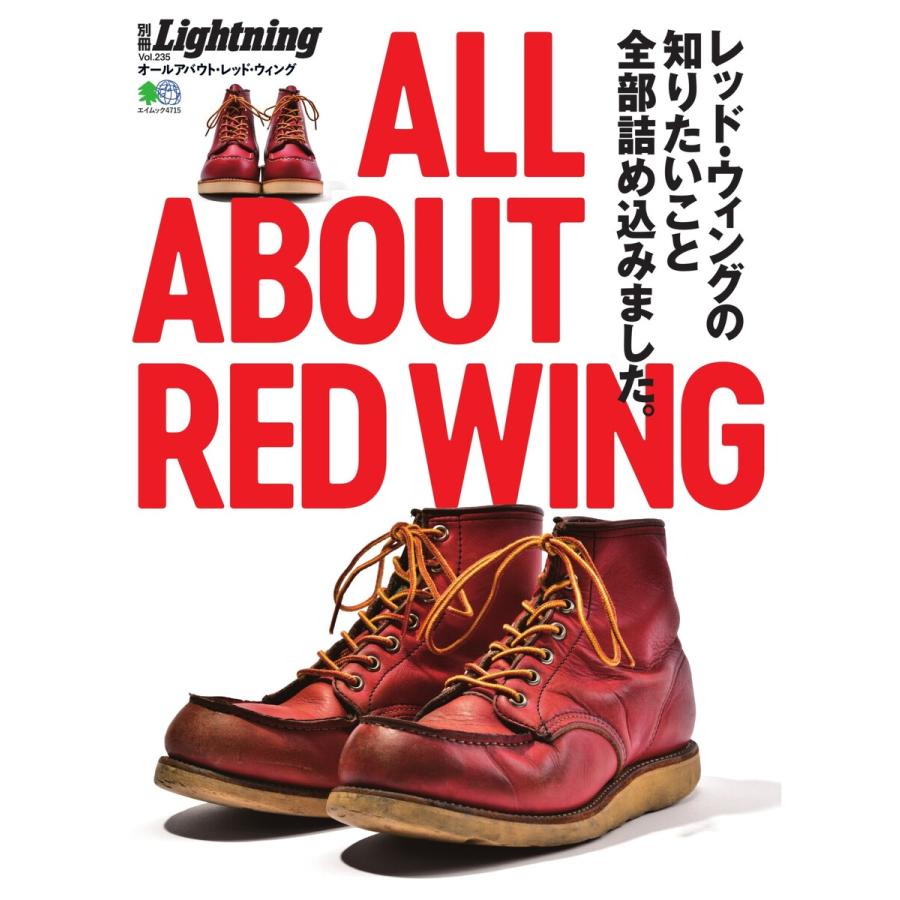 別冊Lightningシリーズ Vol.235 ALL ABOUT RED WING 電子書籍版 / 別冊Lightningシリーズ編集部 | 