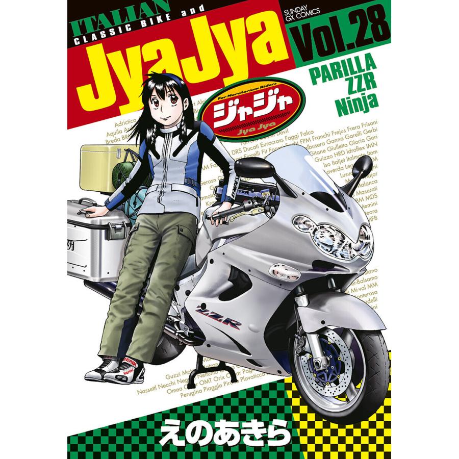 ジャジャ 28 電子書籍版 えのあきら B Ebookjapan 通販 Yahoo ショッピング