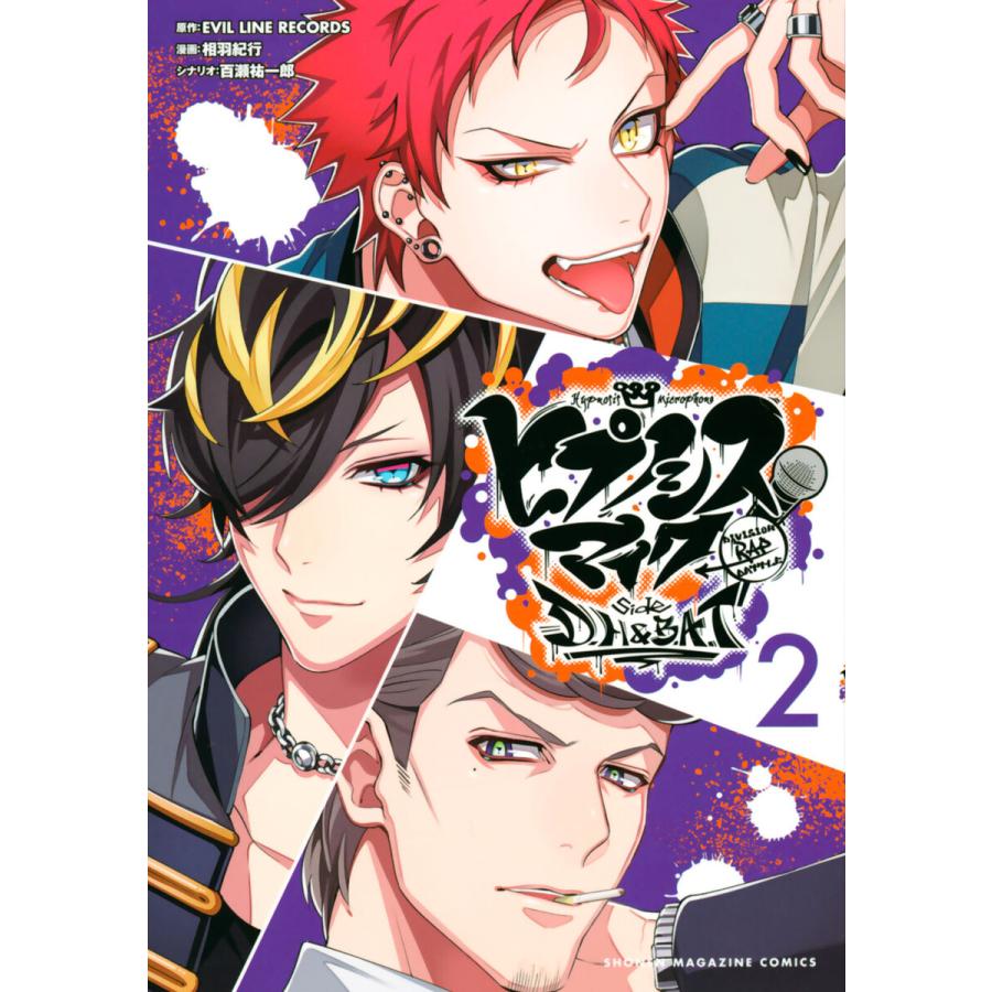 ヒプノシスマイク Division Rap Battle Side D H B A T 2 電子書籍版 B Ebookjapan 通販 Yahoo ショッピング