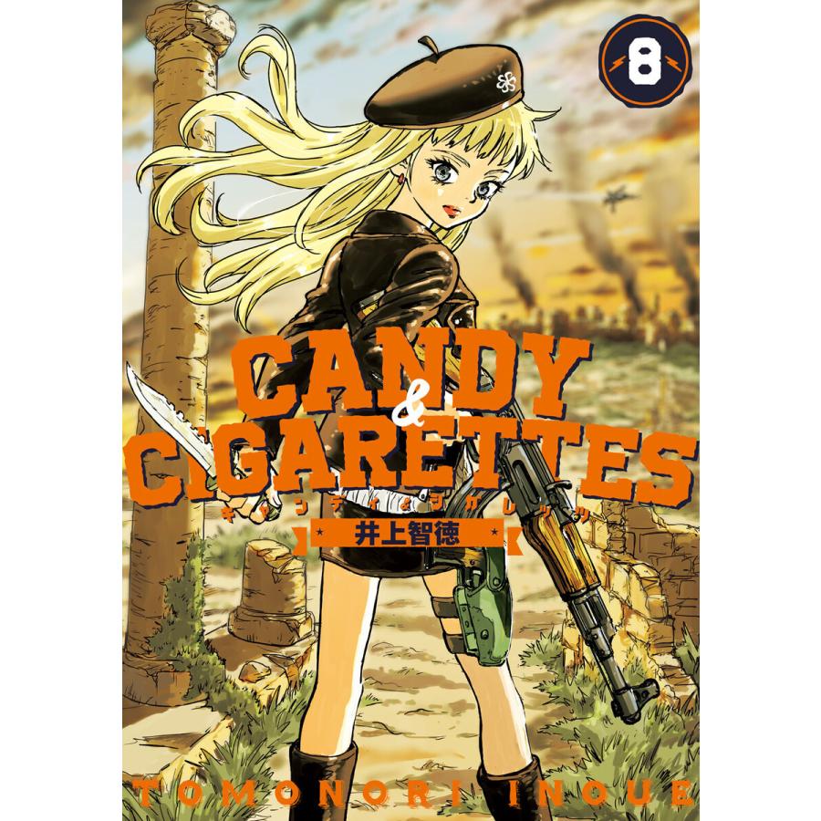 CANDY&CIGARETTES (8) 電子書籍版 / 井上智徳｜ebookjapan