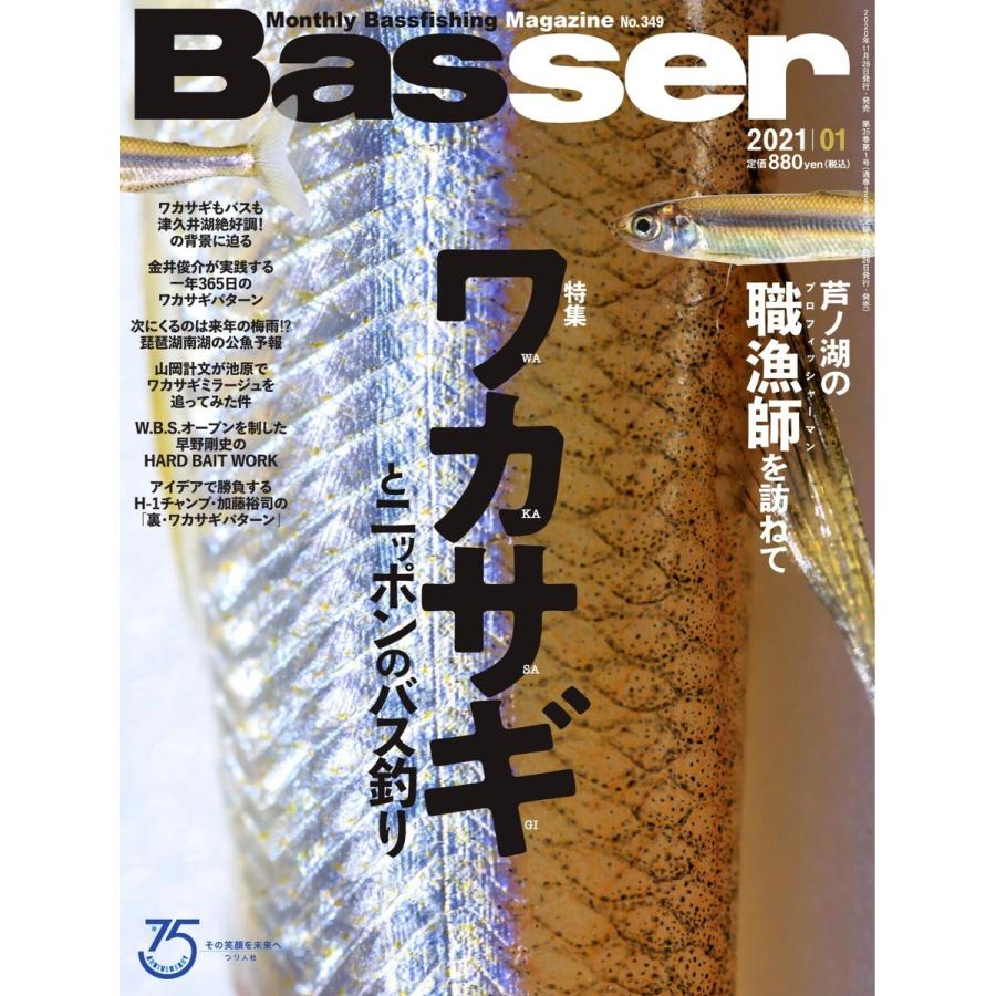 Basser 2021年1月号 電子書籍版 / Basser編集部｜ebookjapan