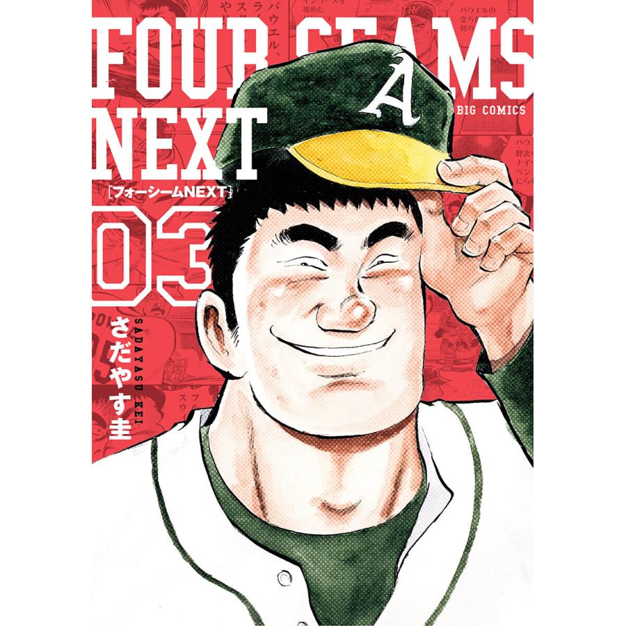 フォーシームnext 3 電子書籍版 さだやす圭 B Ebookjapan 通販 Yahoo ショッピング