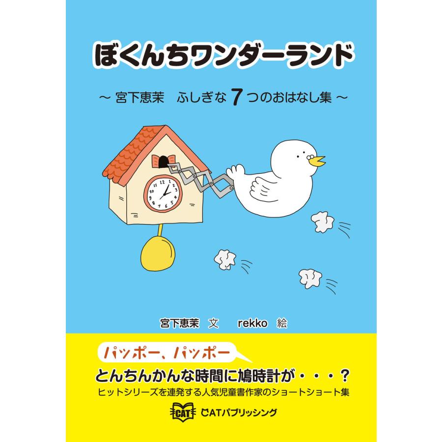 ぼくんちワンダーランド 電子書籍版 宮下恵茉 Rekko B Ebookjapan 通販 Yahoo ショッピング