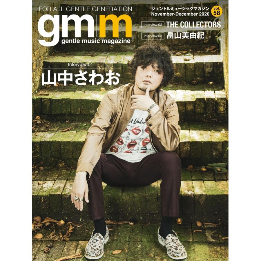 Gentle music magazine(ジェントルミュージックマガジン) vol.58 電子書籍版｜ebookjapan