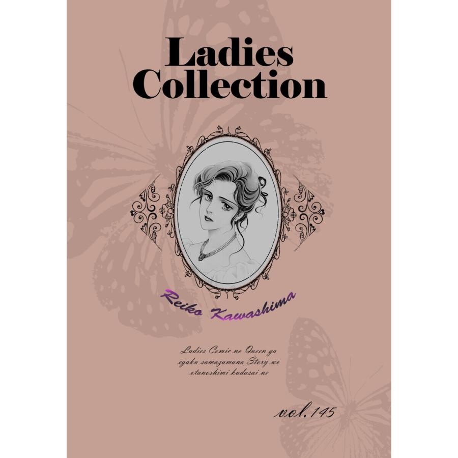 Ladies Collection vol.145 電子書籍版 / 著:川島れいこ｜ebookjapan