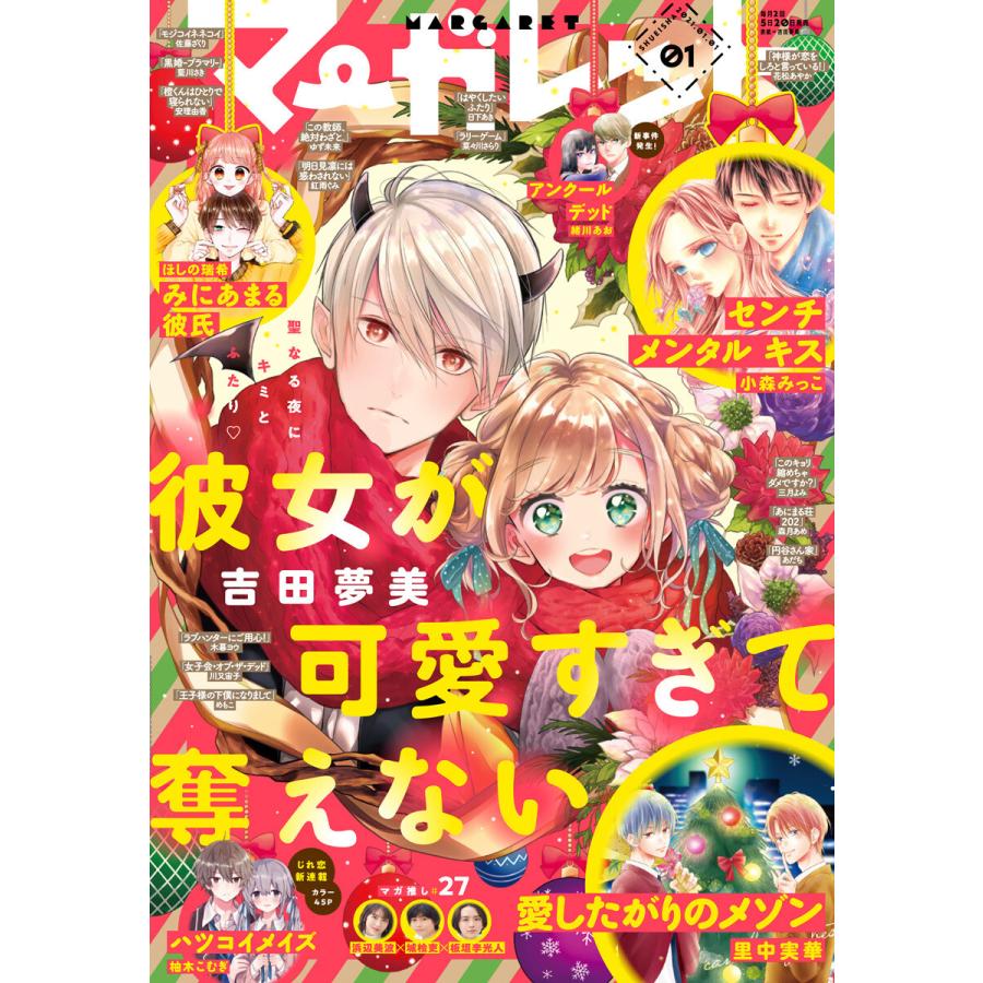 マーガレット 21年1号 電子書籍版 マーガレット編集部 B Ebookjapan 通販 Yahoo ショッピング