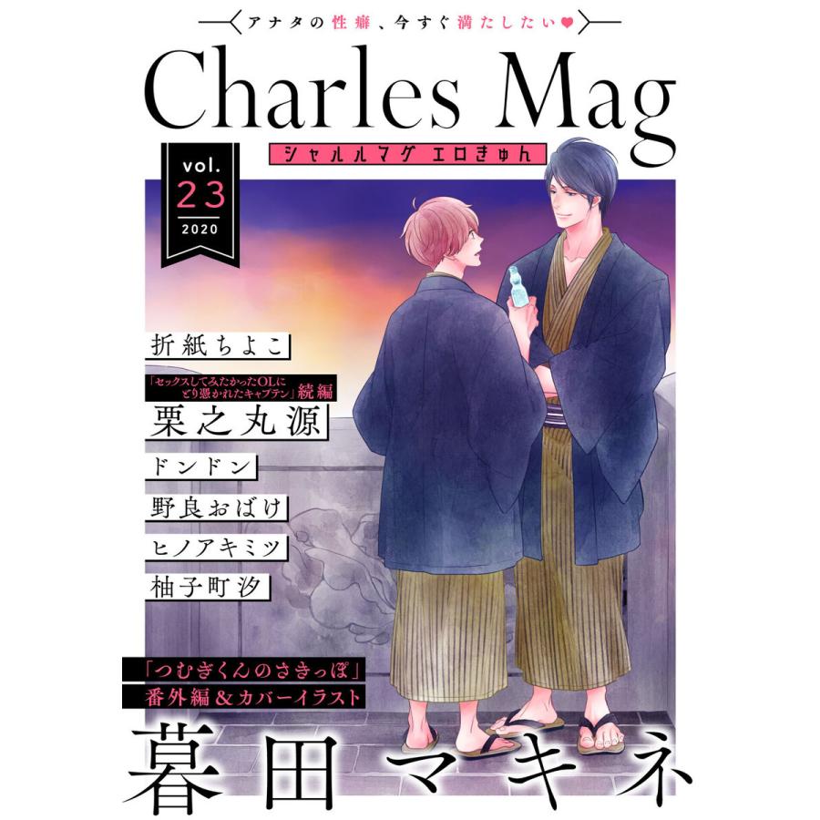 Charles Mag Vol 23 エロきゅん 電子書籍版 B Ebookjapan 通販 Yahoo ショッピング