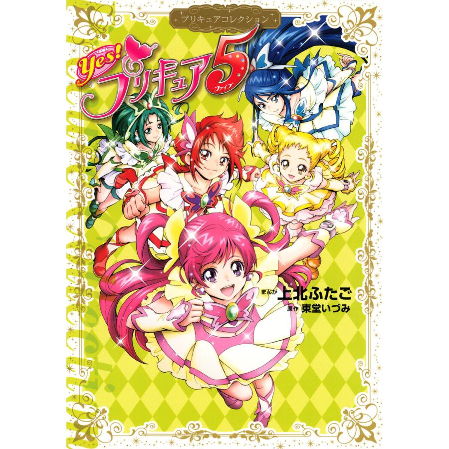 上北ふたご 東堂いづみ プリキュアコレクション 27冊セット