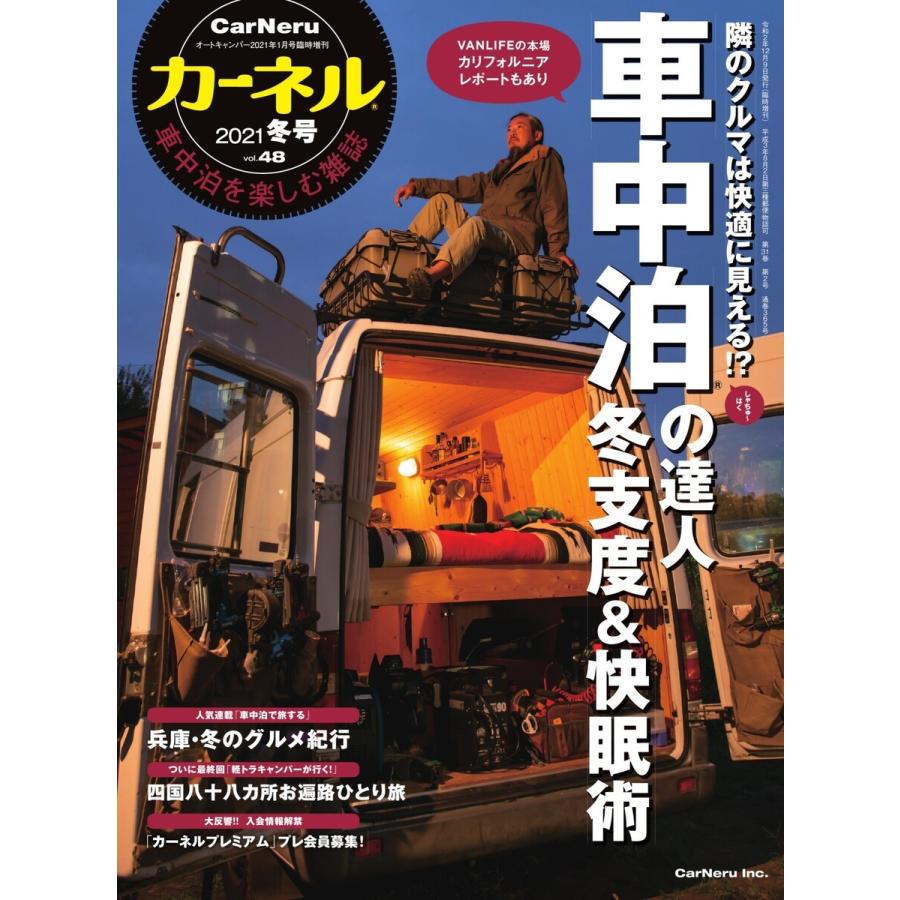 CarNeru(カーネル) Vol.48 電子書籍版 / CarNeru(カーネル)編集部｜ebookjapan