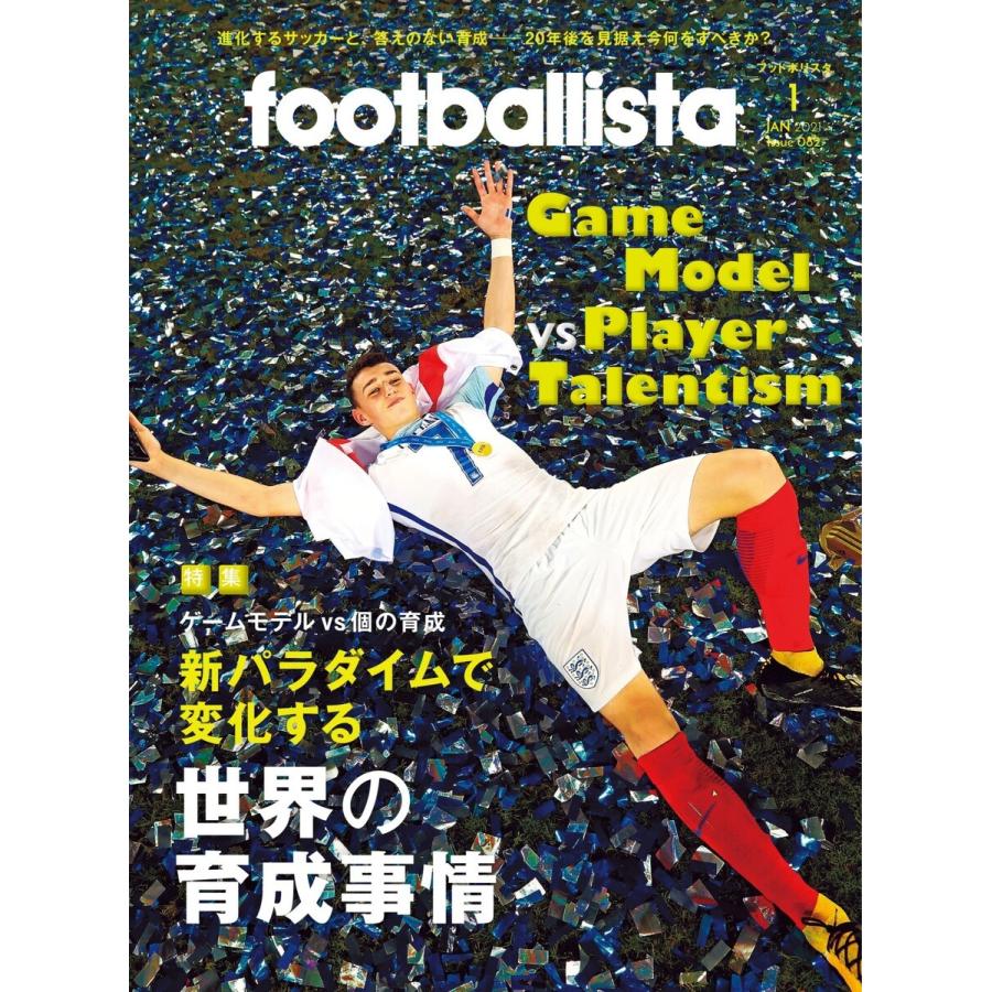 フットボリスタ 2021年1月号 電子書籍版 / フットボリスタ編集部｜ebookjapan