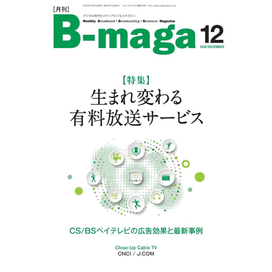 B-maga(ビーマガ) 2020年12月号 電子書籍版 / B-maga(ビーマガ)編集部｜ebookjapan