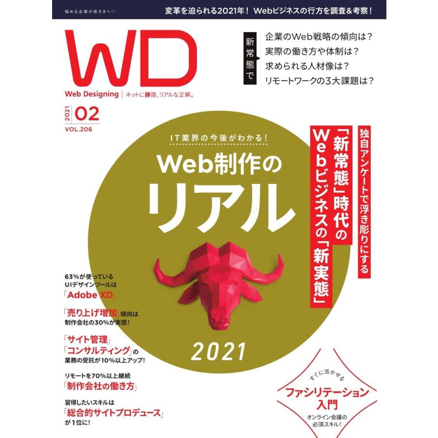Web Designing 2021年2月号 電子書籍版 / Web Designing編集部｜ebookjapan