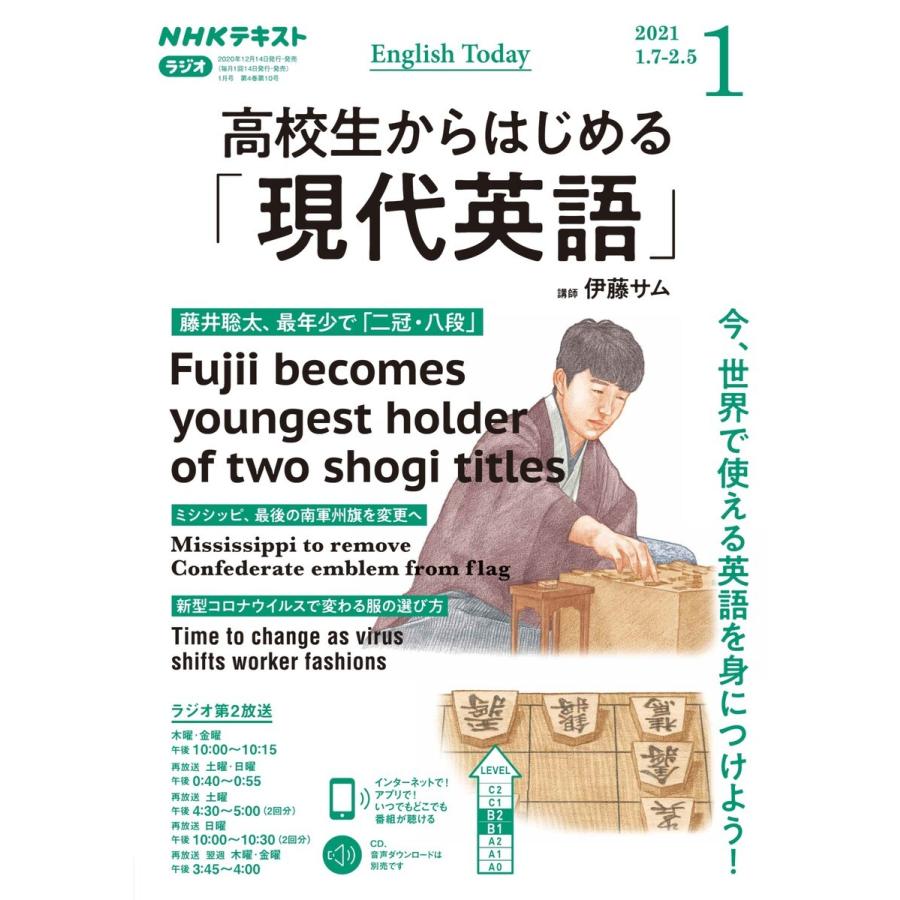 Nhkラジオ 高校生からはじめる 現代英語 21年1月号 電子書籍版 Nhkラジオ 高校生からはじめる 現代英語 編集部 B Ebookjapan 通販 Yahoo ショッピング