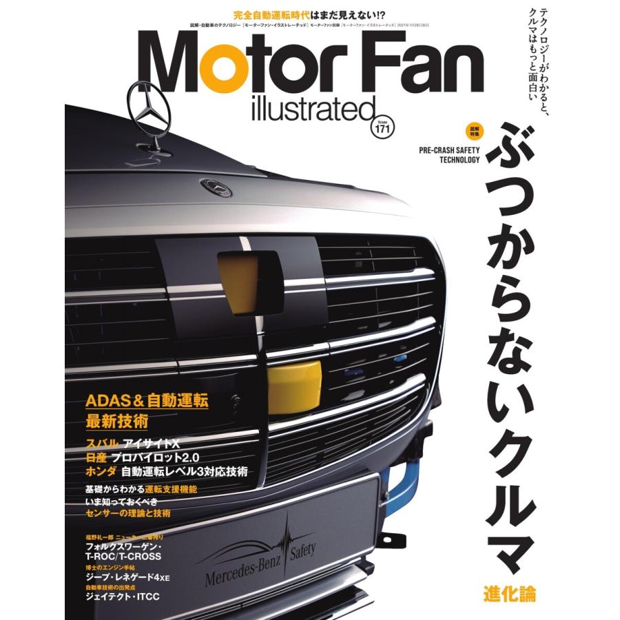 初回50 Offクーポン モーターファン イラストレーテッド Vol 171 電子書籍版 モーターファン イラストレーテッド編集部 B Ebookjapan 通販 Yahoo ショッピング