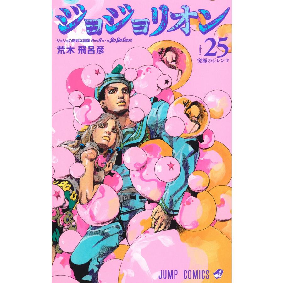 ジョジョリオン モノクロ版 25 電子書籍版 荒木飛呂彦 B Ebookjapan 通販 Yahoo ショッピング