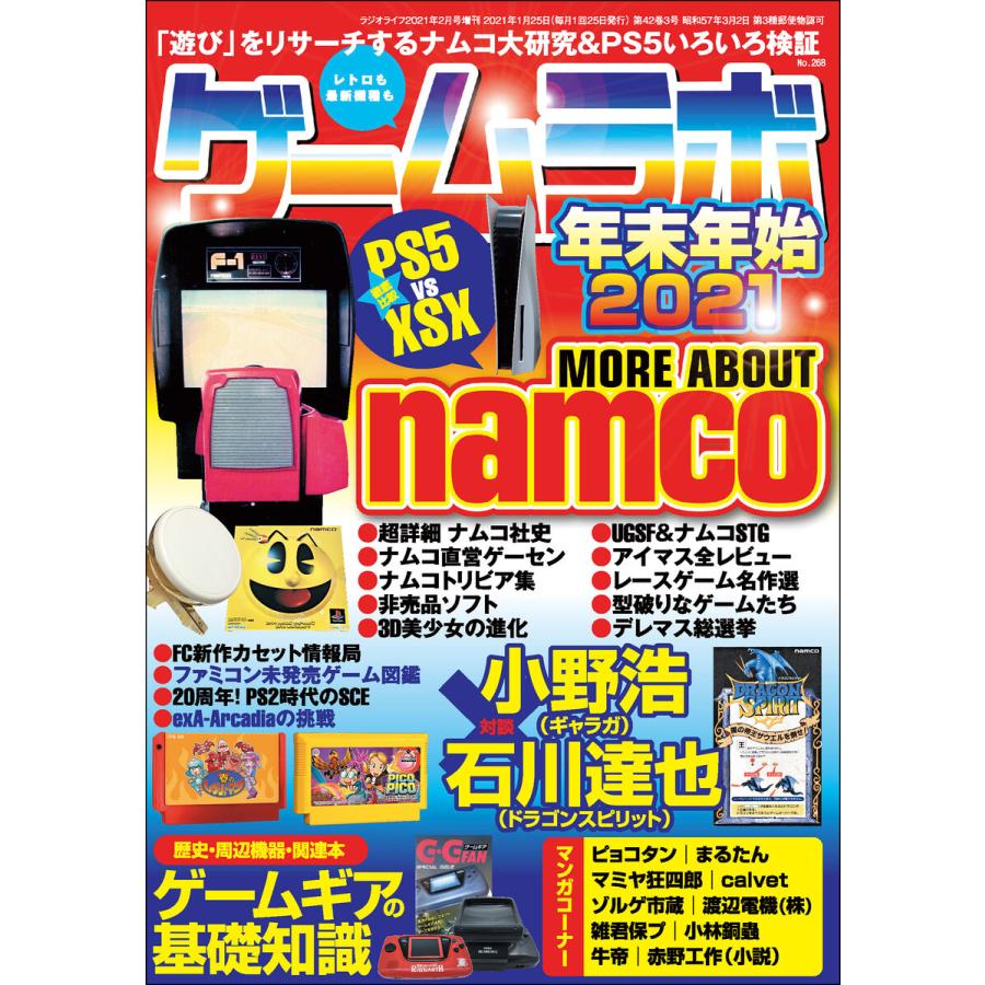 ゲームラボ 年末年始21 電子書籍版 著者 三才ブックス B Ebookjapan 通販 Yahoo ショッピング