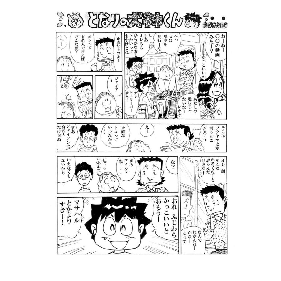 新となりの犬神くん 第7話 電子書籍版 / たなかせいじ｜ebookjapan