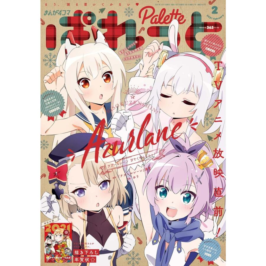 初回50 Offクーポン まんが4コマぱれっと 21年2月号 雑誌 電子書籍版 B Ebookjapan 通販 Yahoo ショッピング