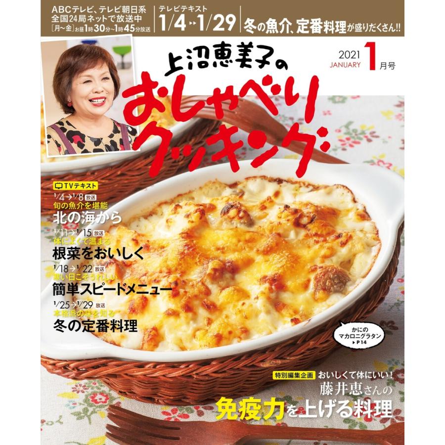 上沼恵美子のおしゃべりクッキング 21年1月号 電子書籍版 上沼恵美子のおしゃべりクッキング編集部 B Ebookjapan 通販 Yahoo ショッピング
