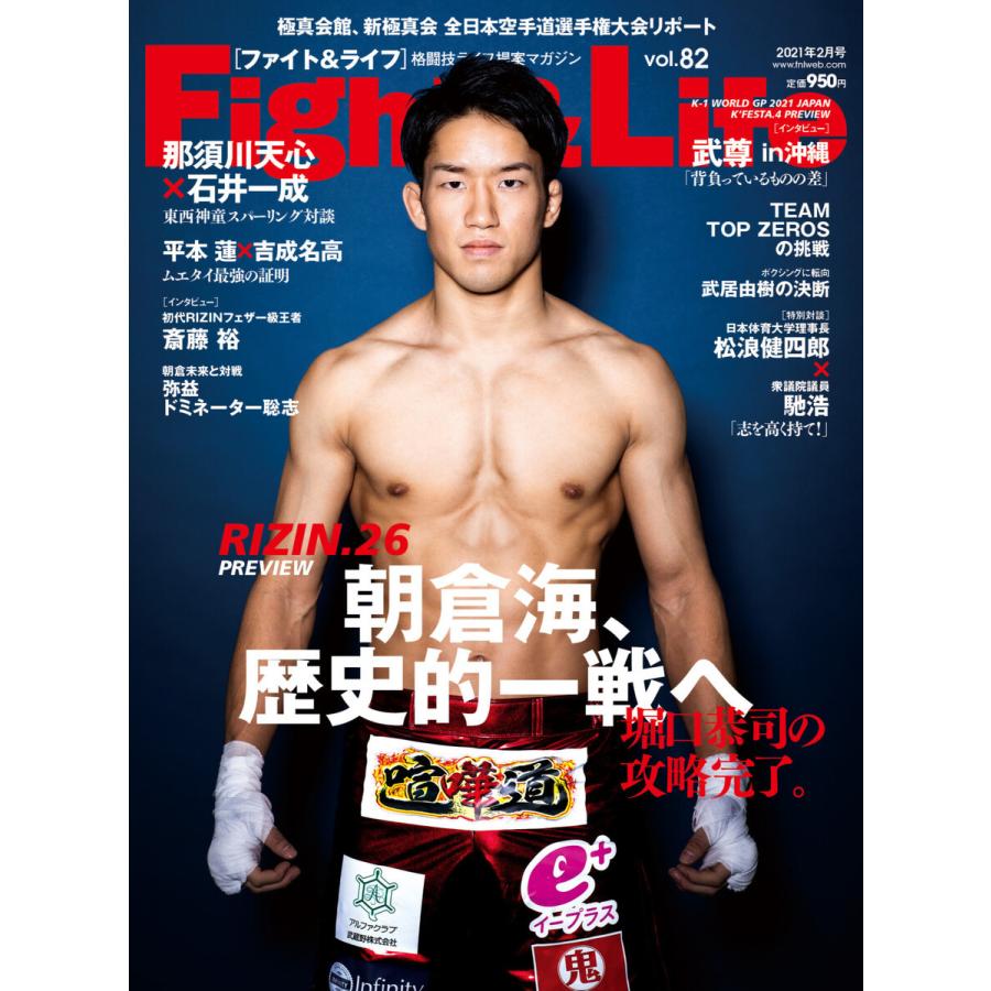 Fight&Life(ファイト&ライフ) 2021年2月号 電子書籍版 / Fight&Life(ファイト&ライフ)編集部｜ebookjapan