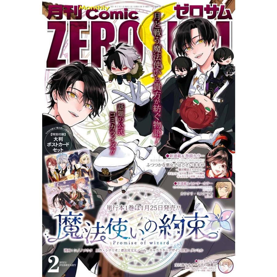Comic ZERO-SUM (コミック ゼロサム) 2021年2月号[雑誌] 電子書籍版 | 