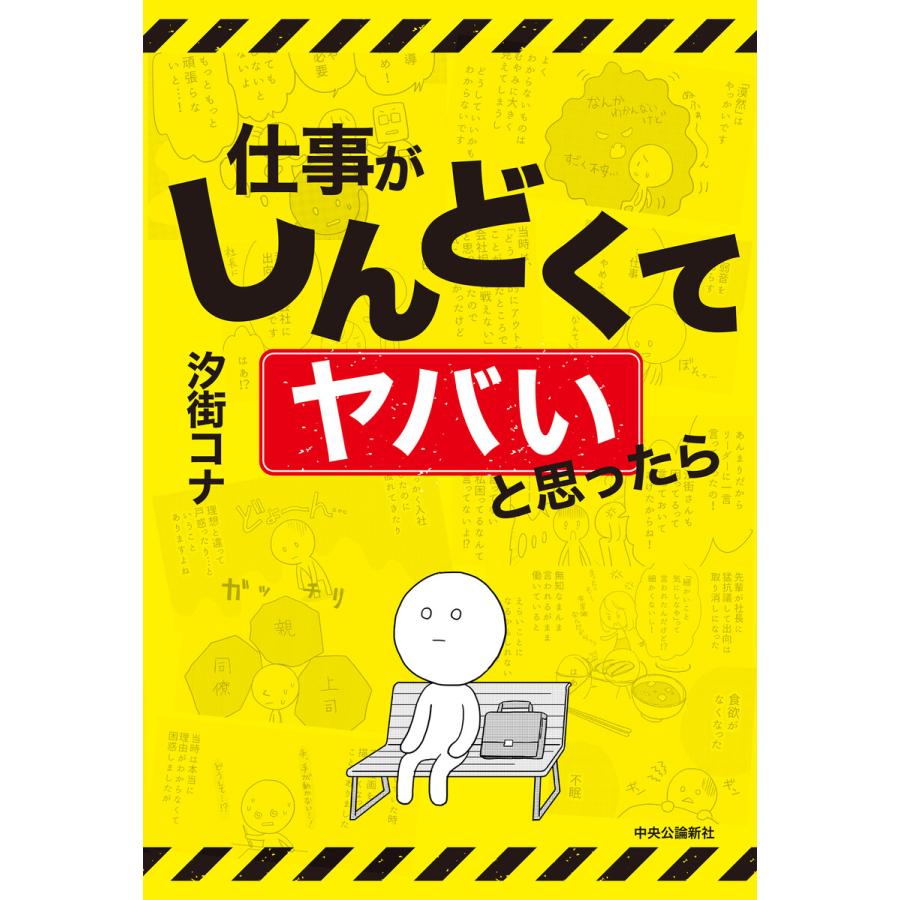 初回50 Offクーポン 仕事がしんどくてヤバいと思ったら 電子書籍版 汐街コナ 著 B Ebookjapan 通販 Yahoo ショッピング